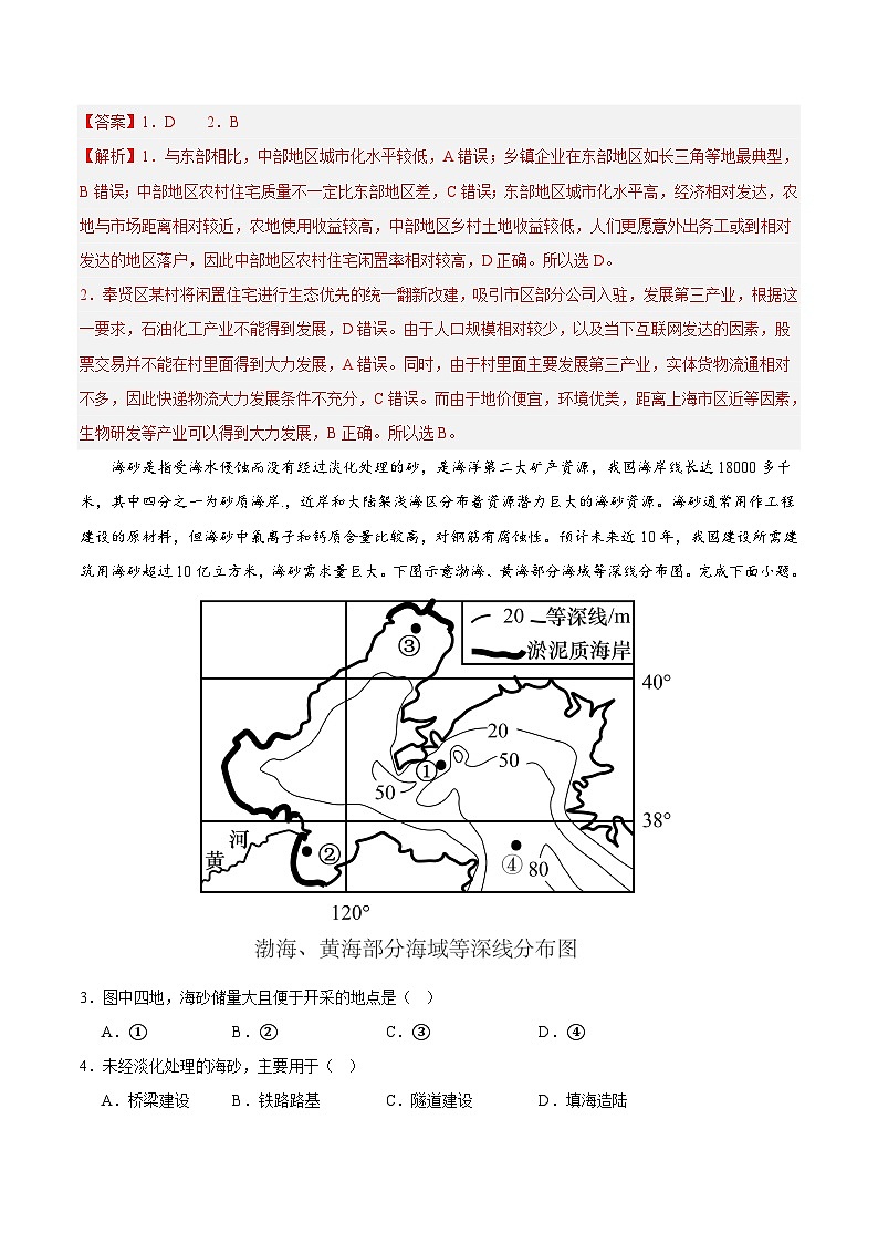 2024年高考押题预测卷—地理(山东卷01)(全解全析)第2页