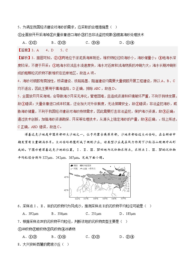 2024年高考押题预测卷—地理(山东卷01)(全解全析)第3页