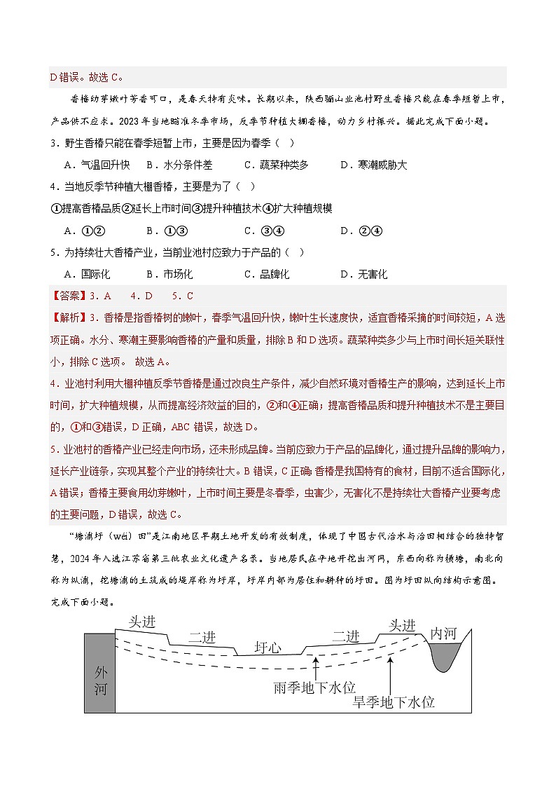 2024年高考押题预测卷—地理(山东卷02)(全解全析)第2页
