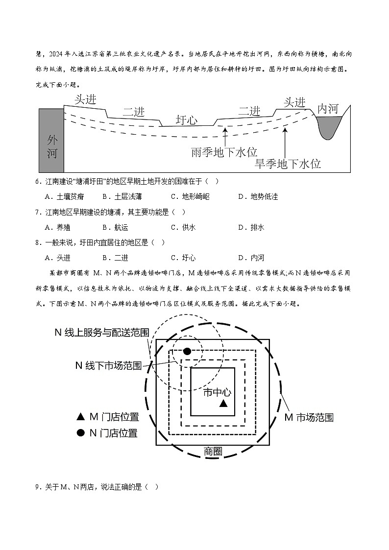 2024年高考押题预测卷—地理(山东卷02)(考试版)第2页