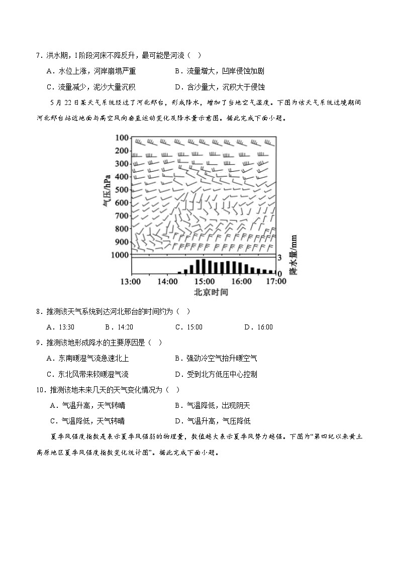 2024年高考押题预测卷—地理(新七省高考通用卷03)(考试版)第3页