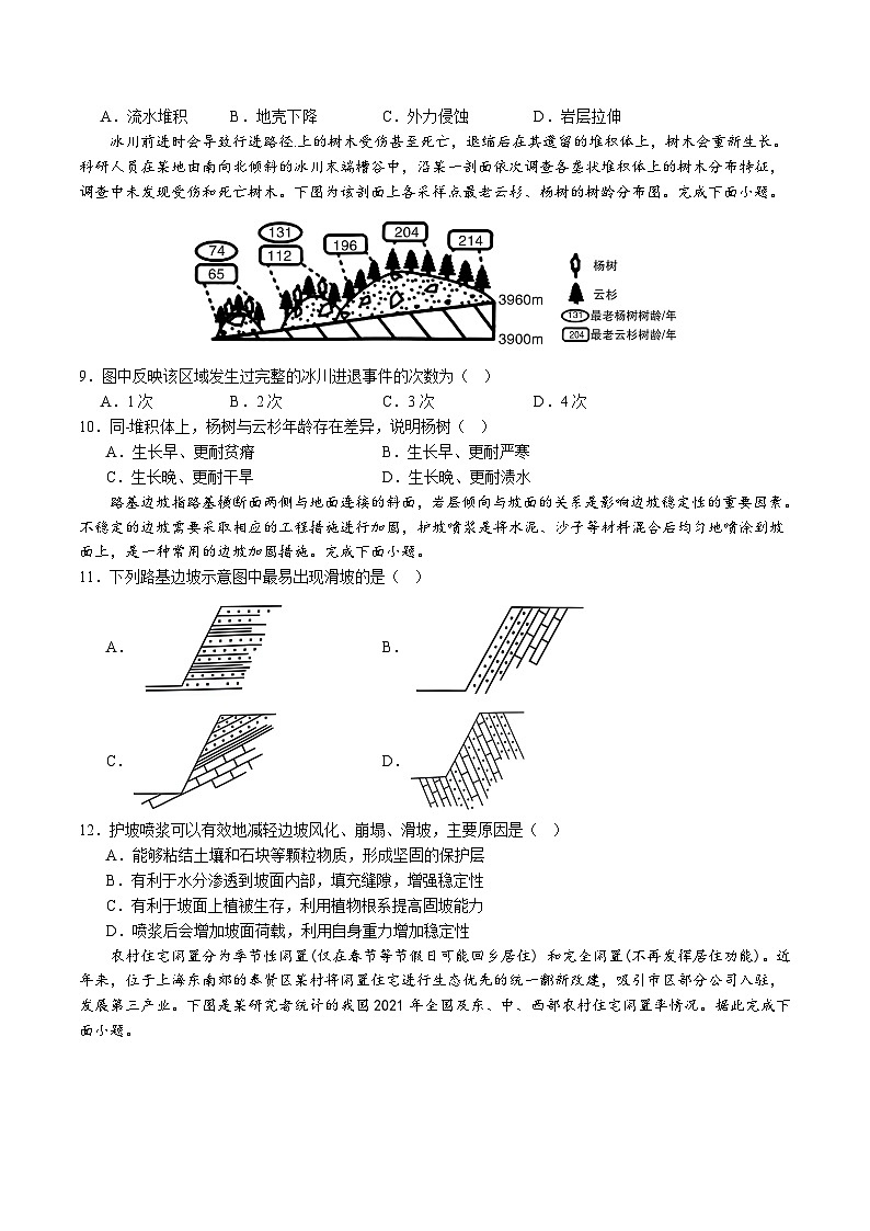 2024年高考押题预测卷—地理(浙江卷01)(考试版)第3页