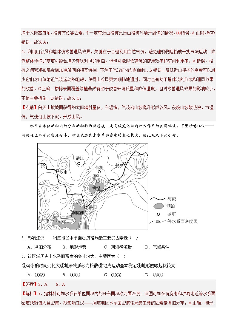 2024年高考押题预测卷—地理(浙江卷02)(全解全析)第3页