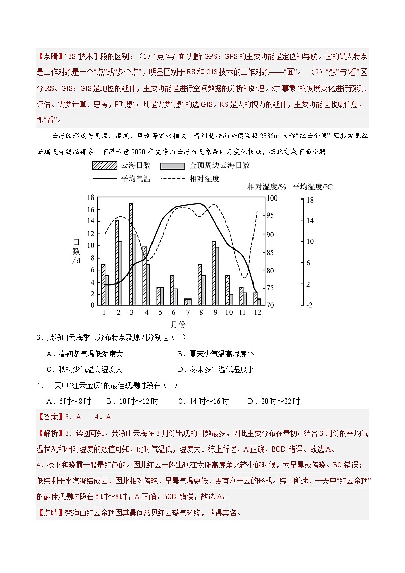 2024年高考押题预测卷—地理(浙江卷03)(全解全析)第2页