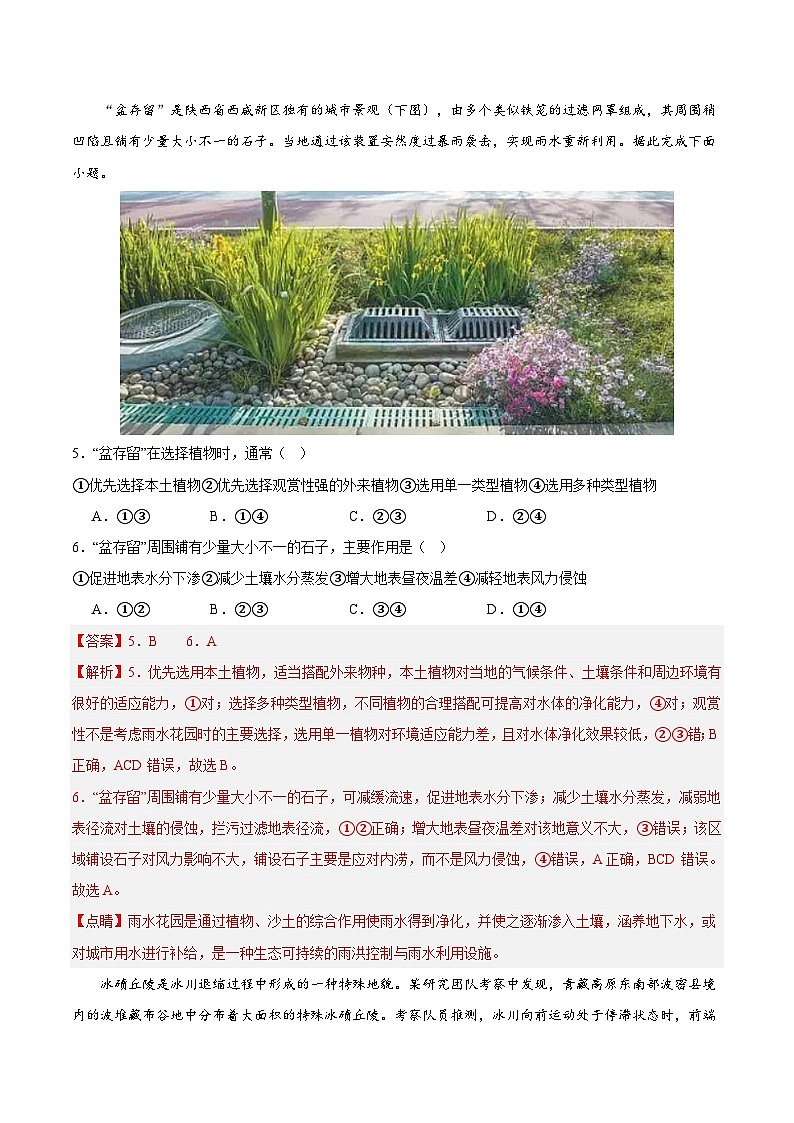 2024年高考押题预测卷—地理(浙江卷03)(全解全析)第3页