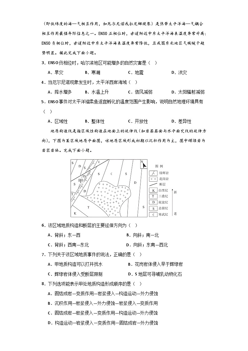 2024年高考押题预测卷—地理(北京卷01)(考试版)02