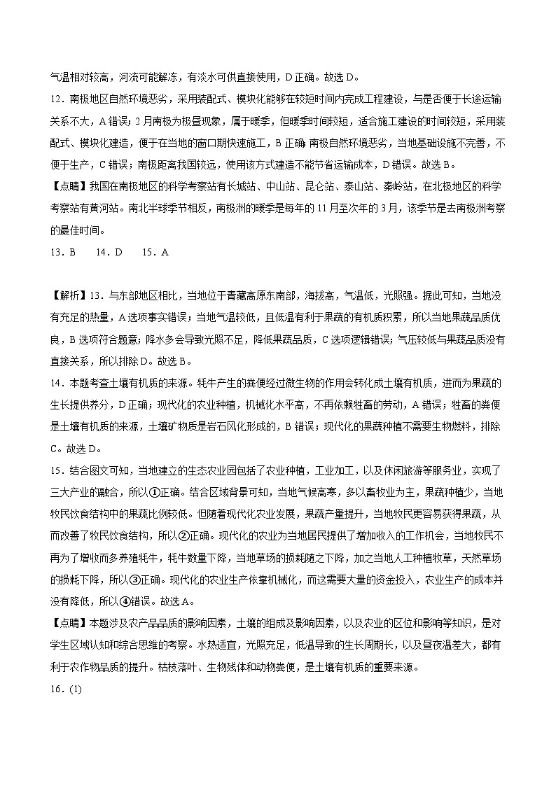 2024年高考押题预测卷—地理(北京卷02)(全解全析)第3页