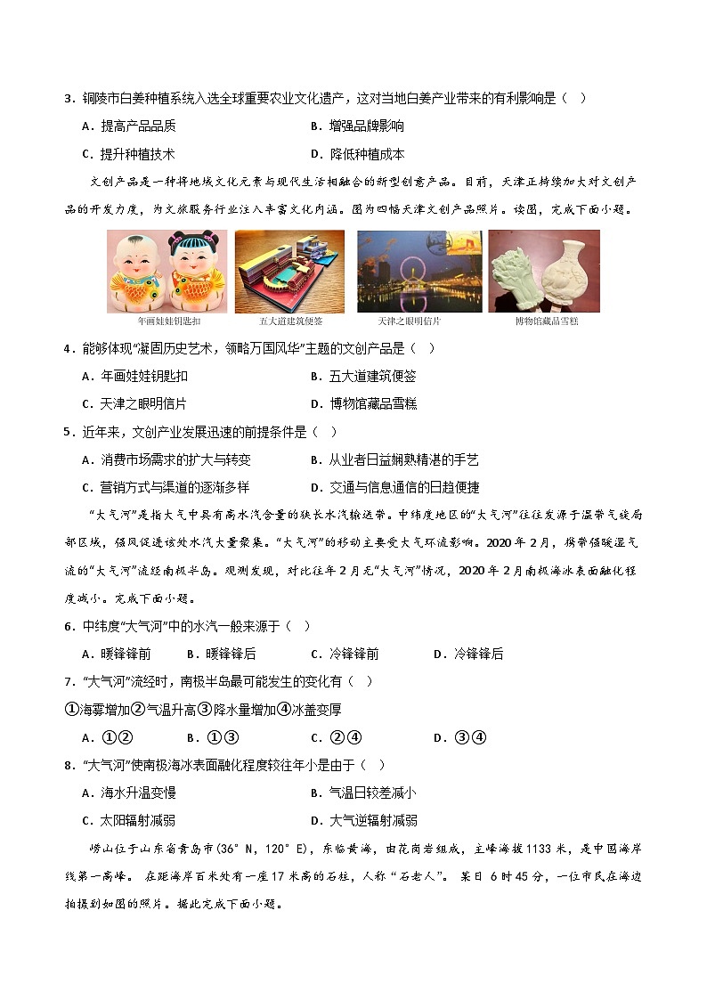 2024年高考押题预测卷—地理(全国01)(考试版)第2页