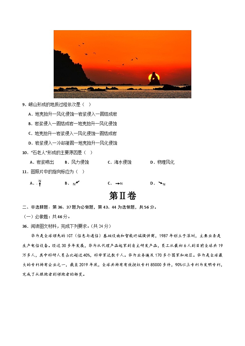 2024年高考押题预测卷—地理(全国01)(考试版)第3页