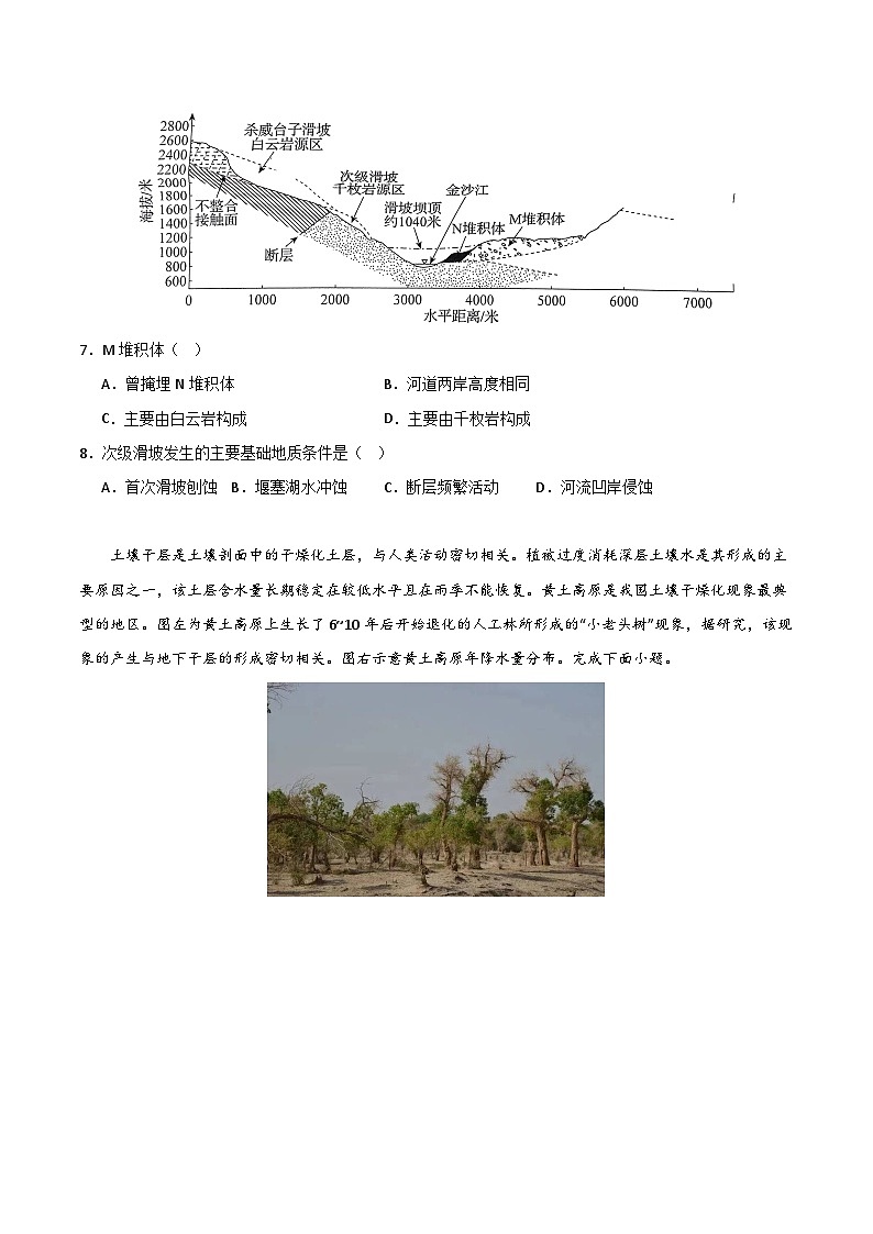 2024年高考押题预测卷—地理(全国02)(考试版)第3页