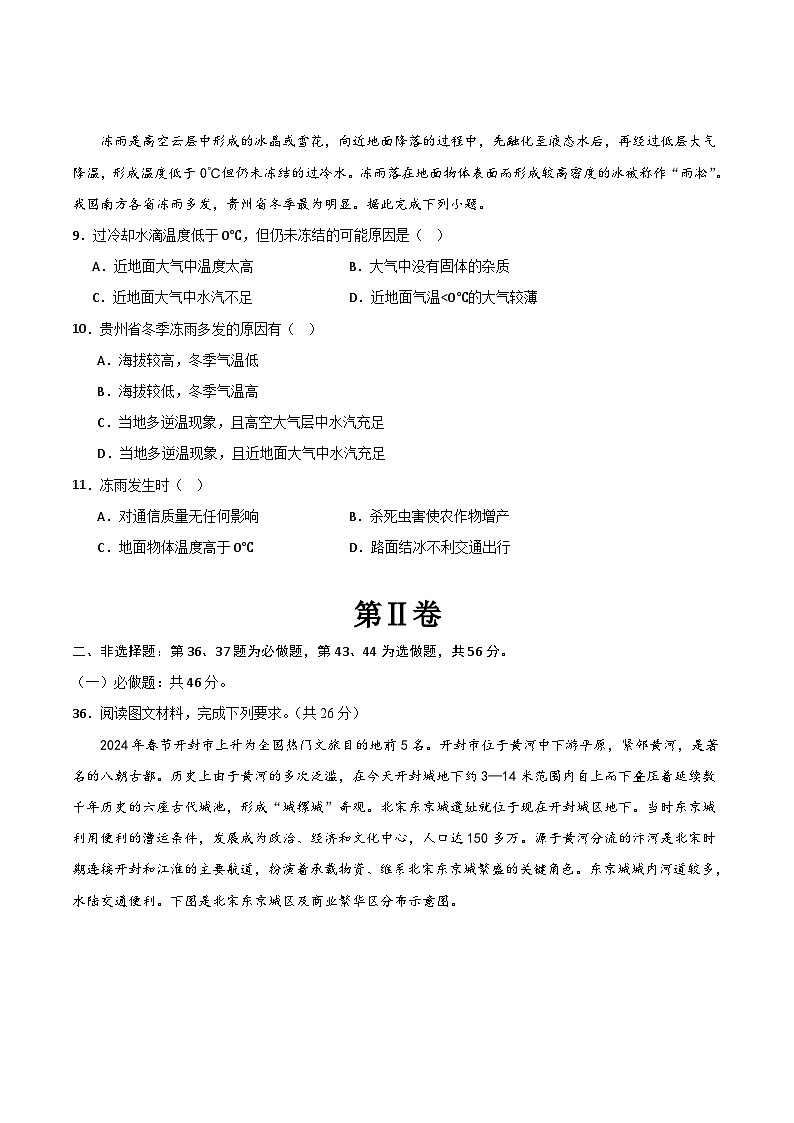 2024年高考押题预测卷—地理(全国03)(考试版)第3页