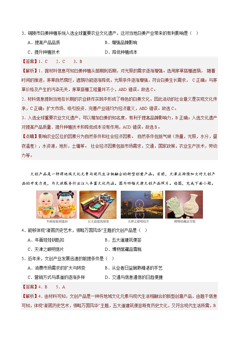 2024年高考押题预测卷—地理(全国卷01)(全解全析)第2页
