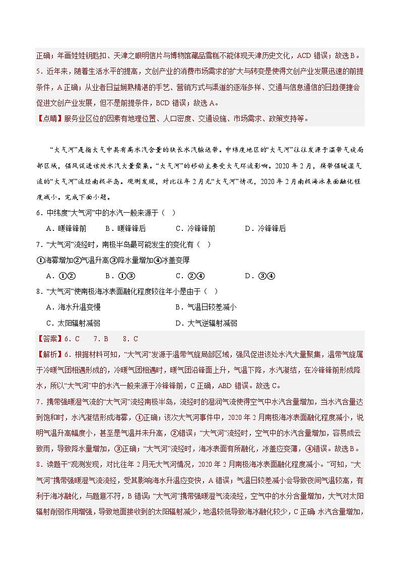 2024年高考押题预测卷—地理(全国卷01)(全解全析)第3页
