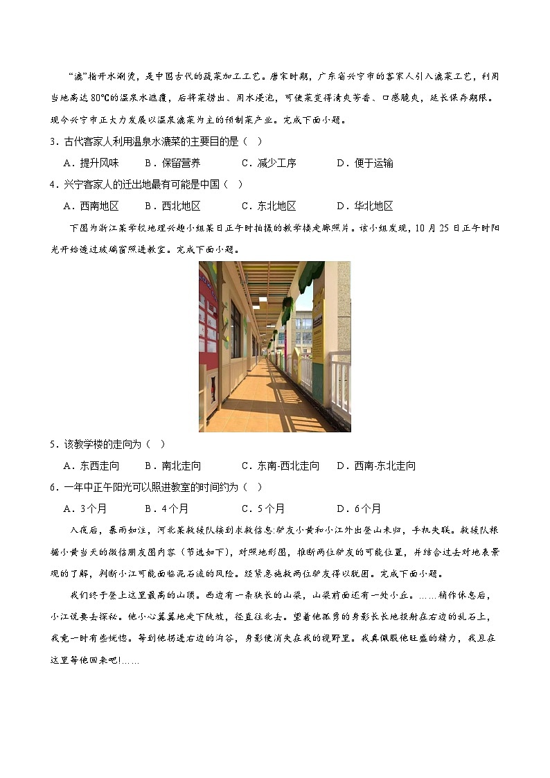 2024年高考押题预测卷—地理(全国卷03)(考试版)第2页