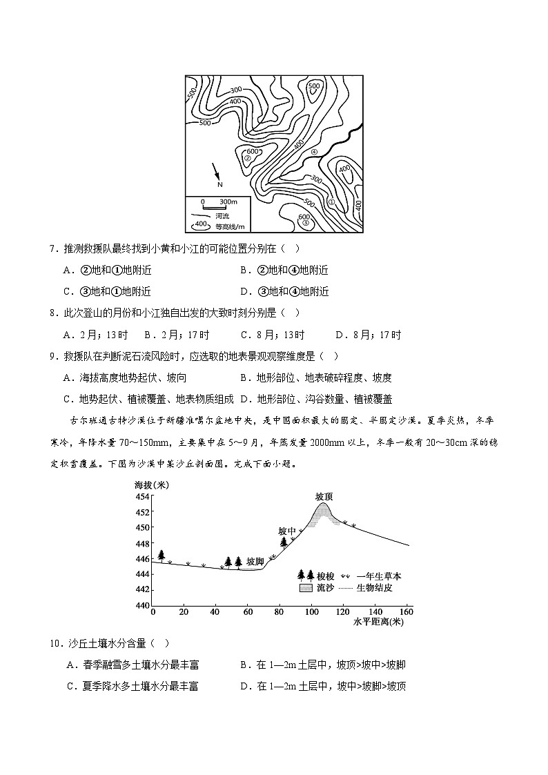 2024年高考押题预测卷—地理(全国卷03)(考试版)第3页