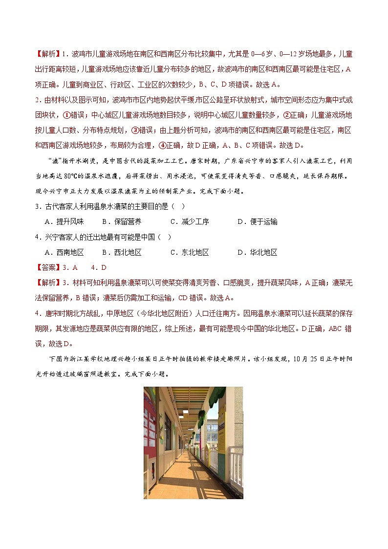 2024年高考押题预测卷—地理(全国卷03)(全解全析)第2页