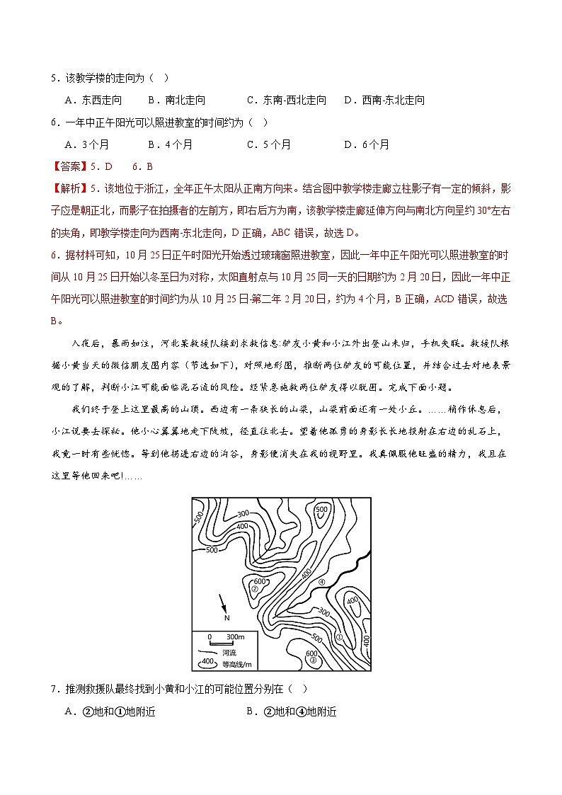 2024年高考押题预测卷—地理(全国卷03)(全解全析)第3页