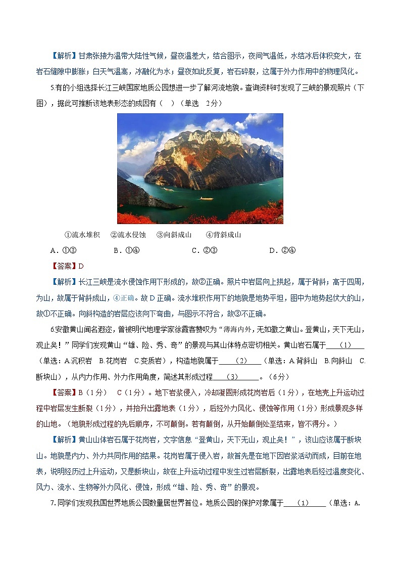 2024年高考押题预测卷—地理(上海卷01)(全解全析)第3页
