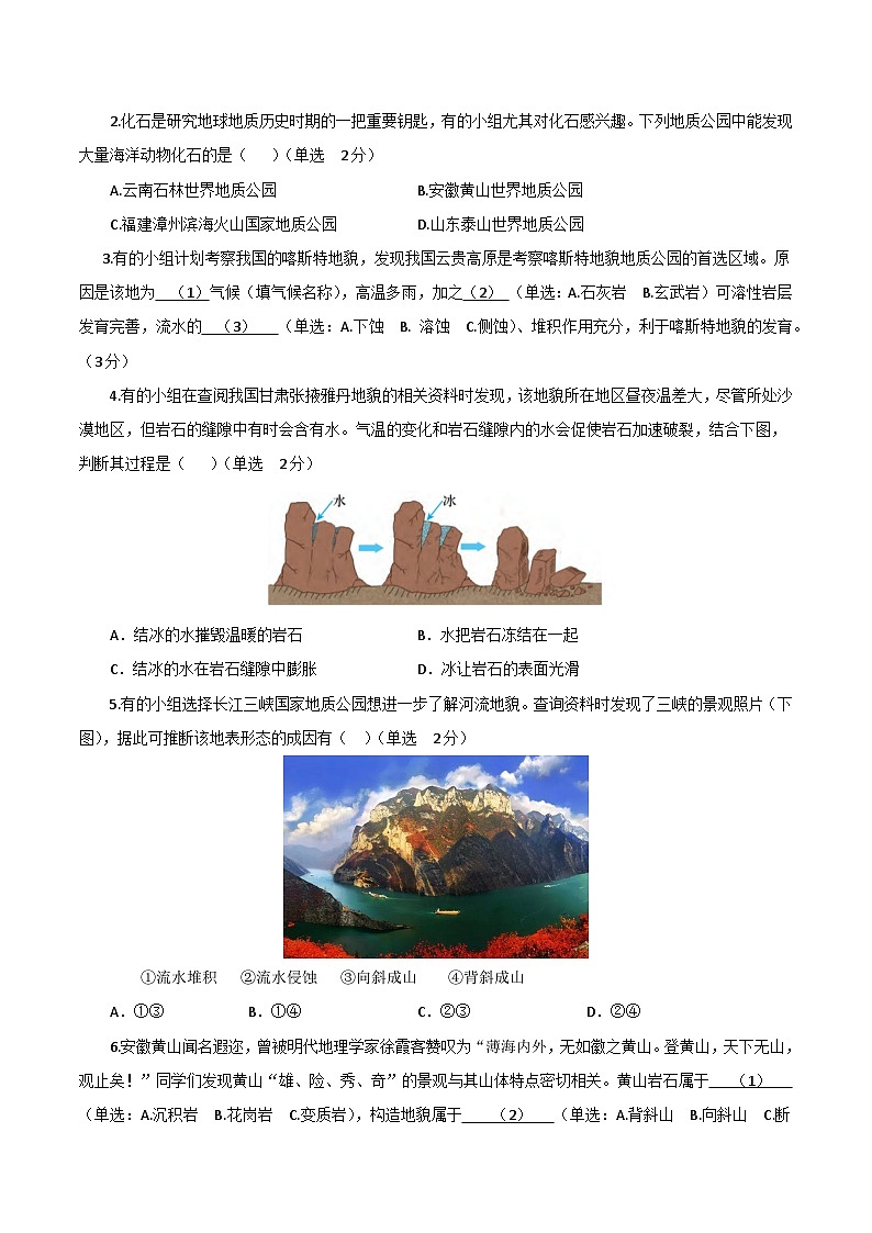 2024年高考押题预测卷—地理(上海卷01)(考试版)02