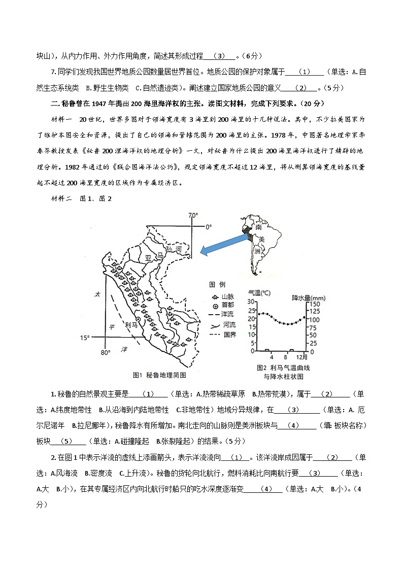 2024年高考押题预测卷—地理(上海卷01)(考试版)03