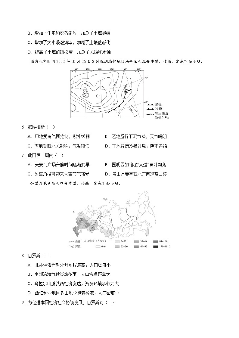 2024年高考押题预测卷—地理(天津卷01)(考试版)03