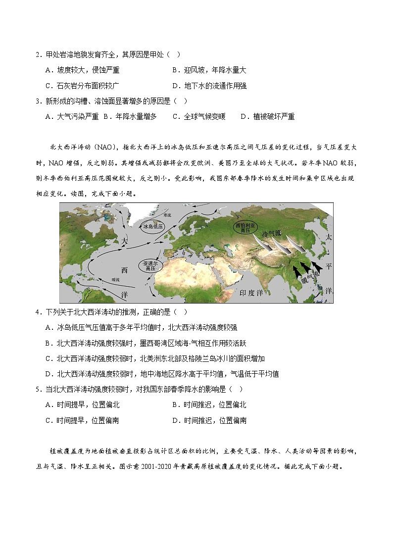 2024年高考押题预测卷—地理(天津卷03)(考试版)02