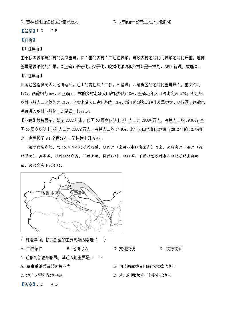 山东省济阳闻韶中学2023-2024学年高一下学期期中考试地理试题(原卷版+解析版)02