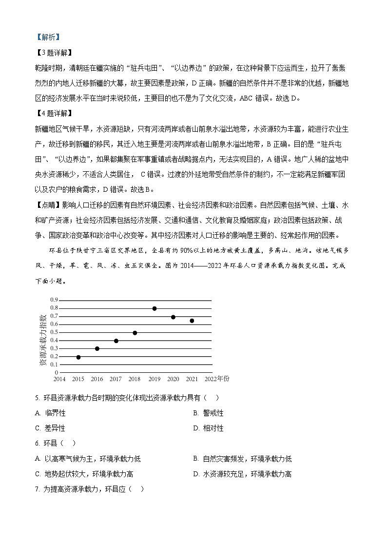 山东省济阳闻韶中学2023-2024学年高一下学期期中考试地理试题(原卷版+解析版)03