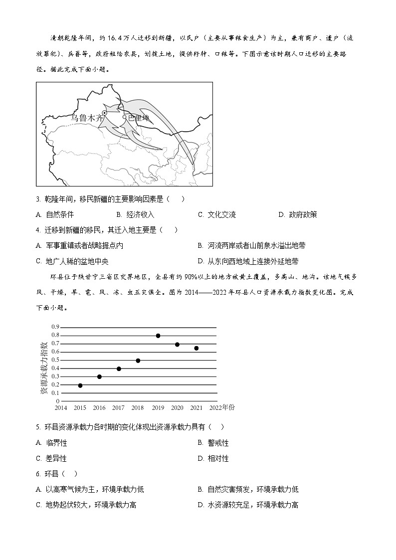 山东省济阳闻韶中学2023-2024学年高一下学期期中考试地理试题(原卷版+解析版)02