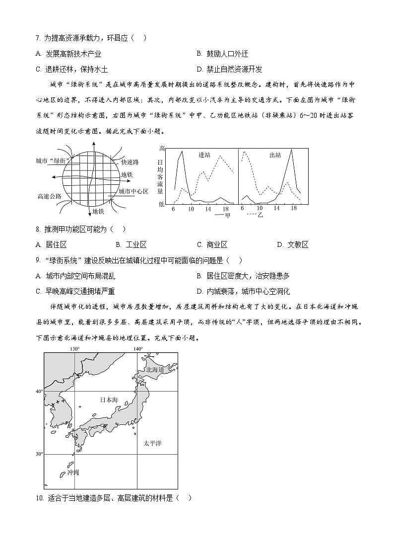 山东省济阳闻韶中学2023-2024学年高一下学期期中考试地理试题(原卷版+解析版)03