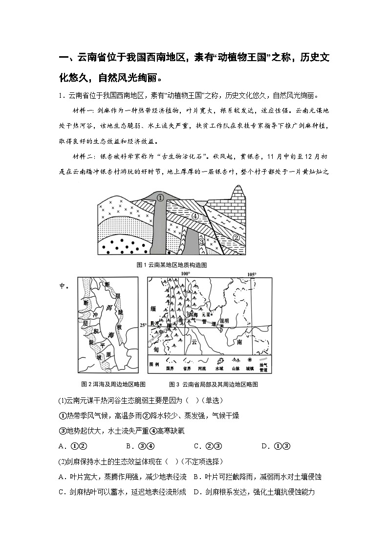 信息必刷卷04-2024年高考地理考前信息必刷卷(上海专用)02