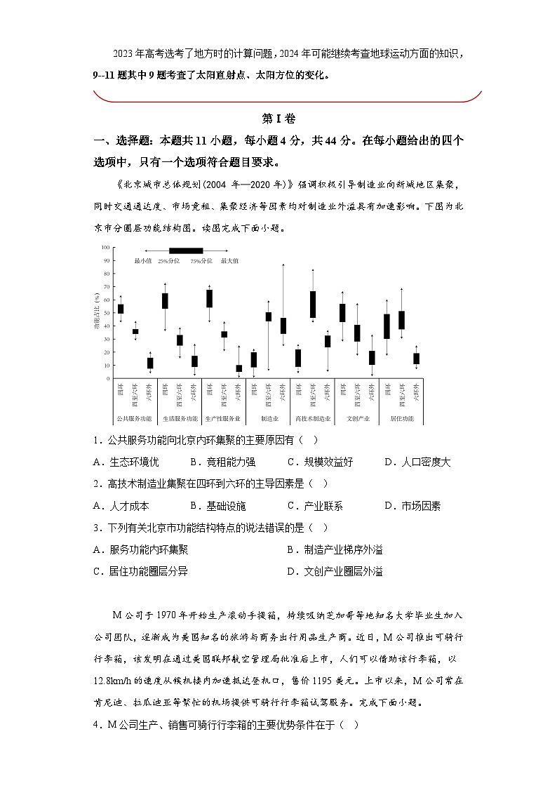 信息必刷卷01-2024年高考地理考前信息必刷卷(全国卷旧教材)第2页