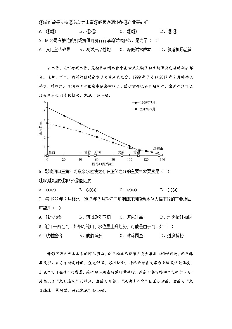 信息必刷卷01-2024年高考地理考前信息必刷卷(全国卷旧教材)第3页