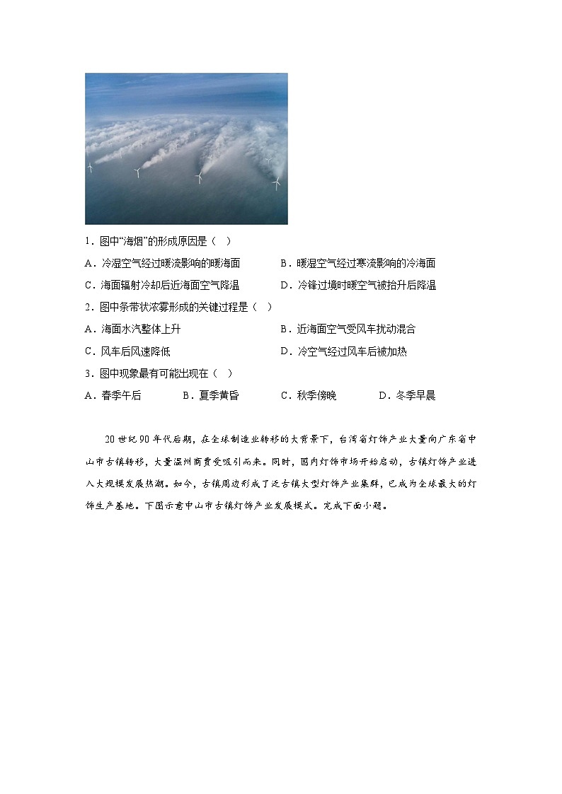 信息必刷卷02-2024年高考地理考前信息必刷卷(全国卷新教材)02