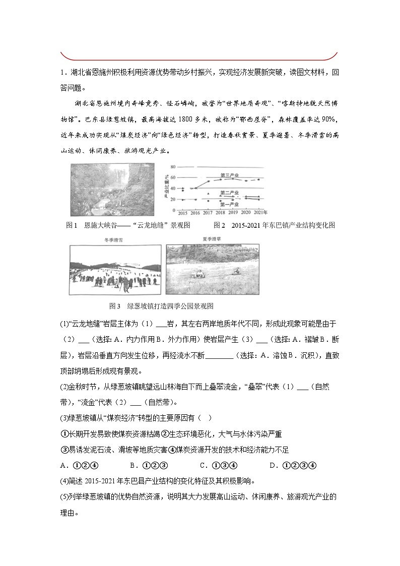 信息必刷卷02-2024年高考地理考前信息必刷卷(上海专用)第2页