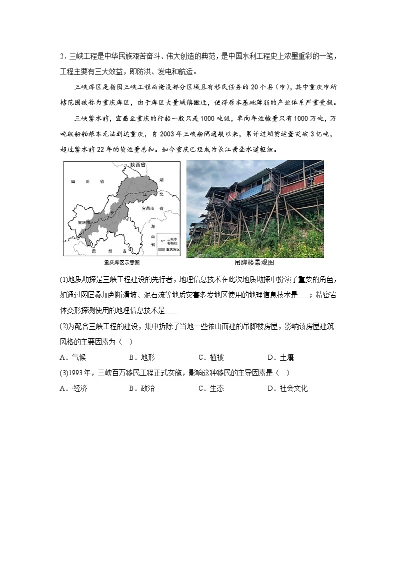 信息必刷卷02-2024年高考地理考前信息必刷卷(上海专用)第3页