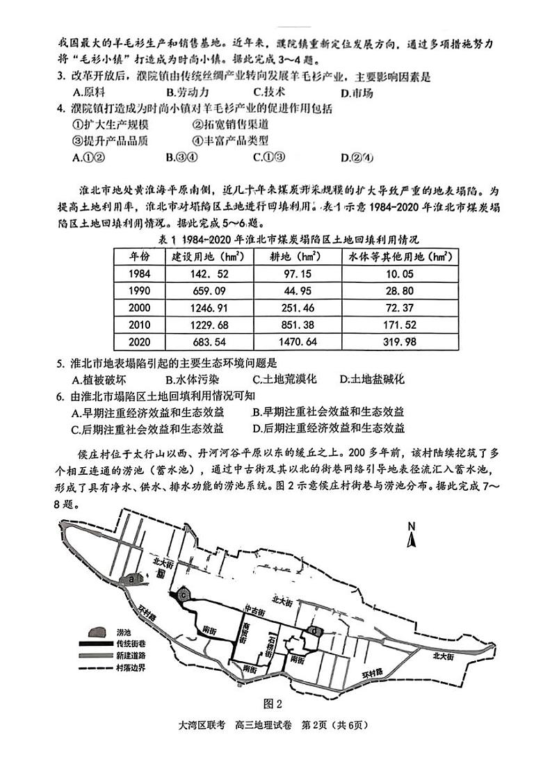 09【地理】2024届高三 大湾区二模(24年4月)第2页