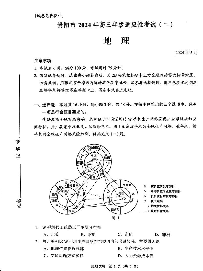 贵州省贵阳市2023-2024学年高三下学期5月份适应考试地理试题第1页