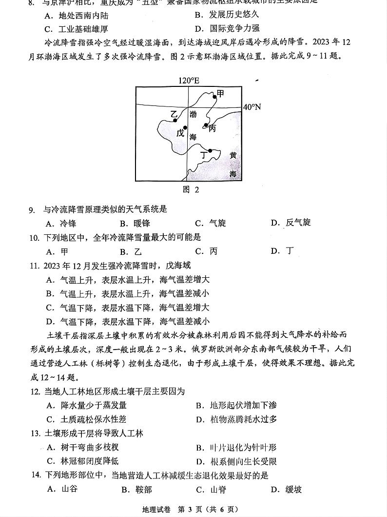 贵州省贵阳市2023-2024学年高三下学期5月份适应考试地理试题第3页