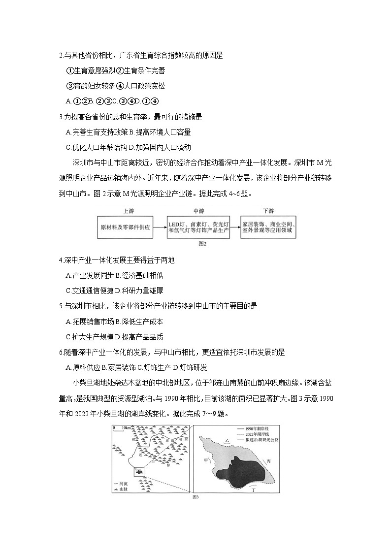 湖北省武汉市2024届高三下学期四月调研考试地理试卷试卷(Word版附答案)第2页