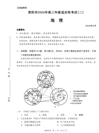 2024屆貴州省貴陽(yáng)市高三下學(xué)期適應(yīng)性考試（二）地理試題