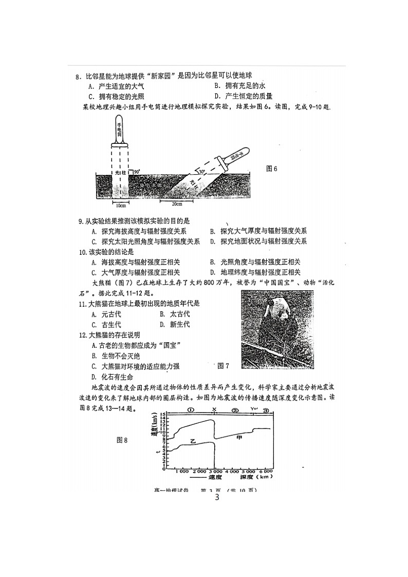 2023届江苏省宿迁市泗阳县高一上学期地理期中试题03