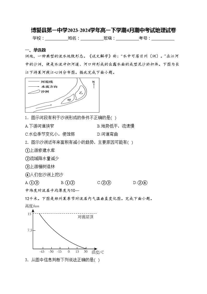 博爱县第一中学2023-2024学年高一下学期4月期中考试地理试卷(含答案)01