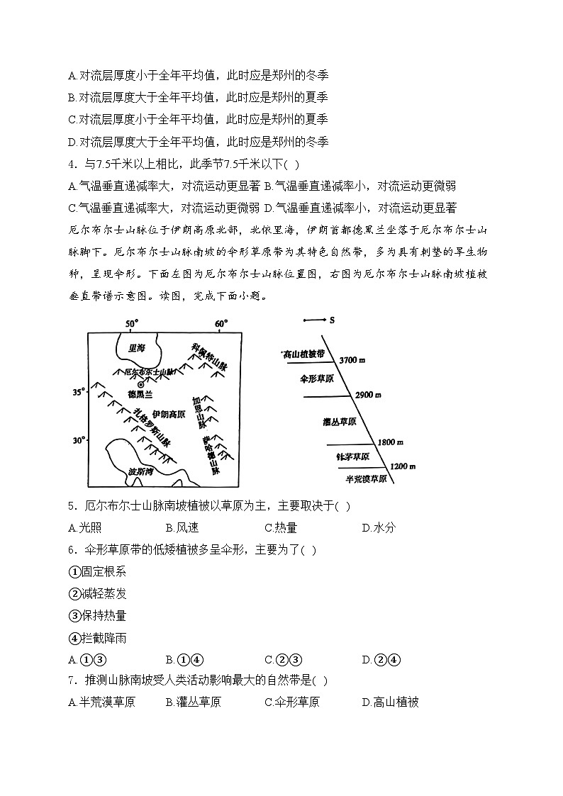 博爱县第一中学2023-2024学年高一下学期4月期中考试地理试卷(含答案)02