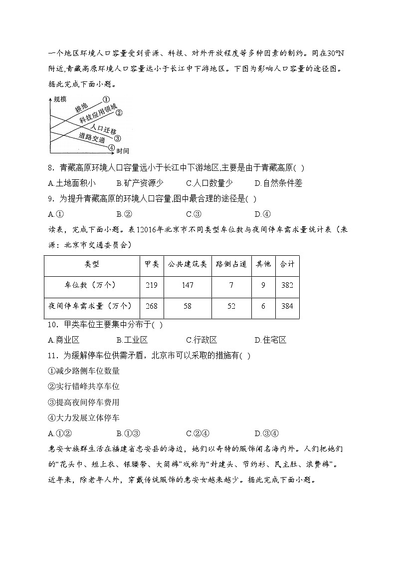 博爱县第一中学2023-2024学年高一下学期4月期中考试地理试卷(含答案)03