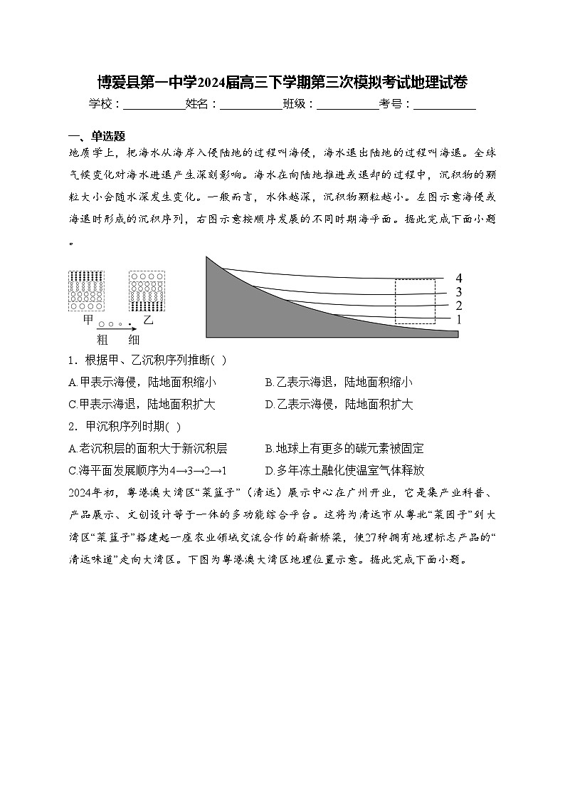 博爱县第一中学2024届高三下学期第三次模拟考试地理试卷(含答案)01