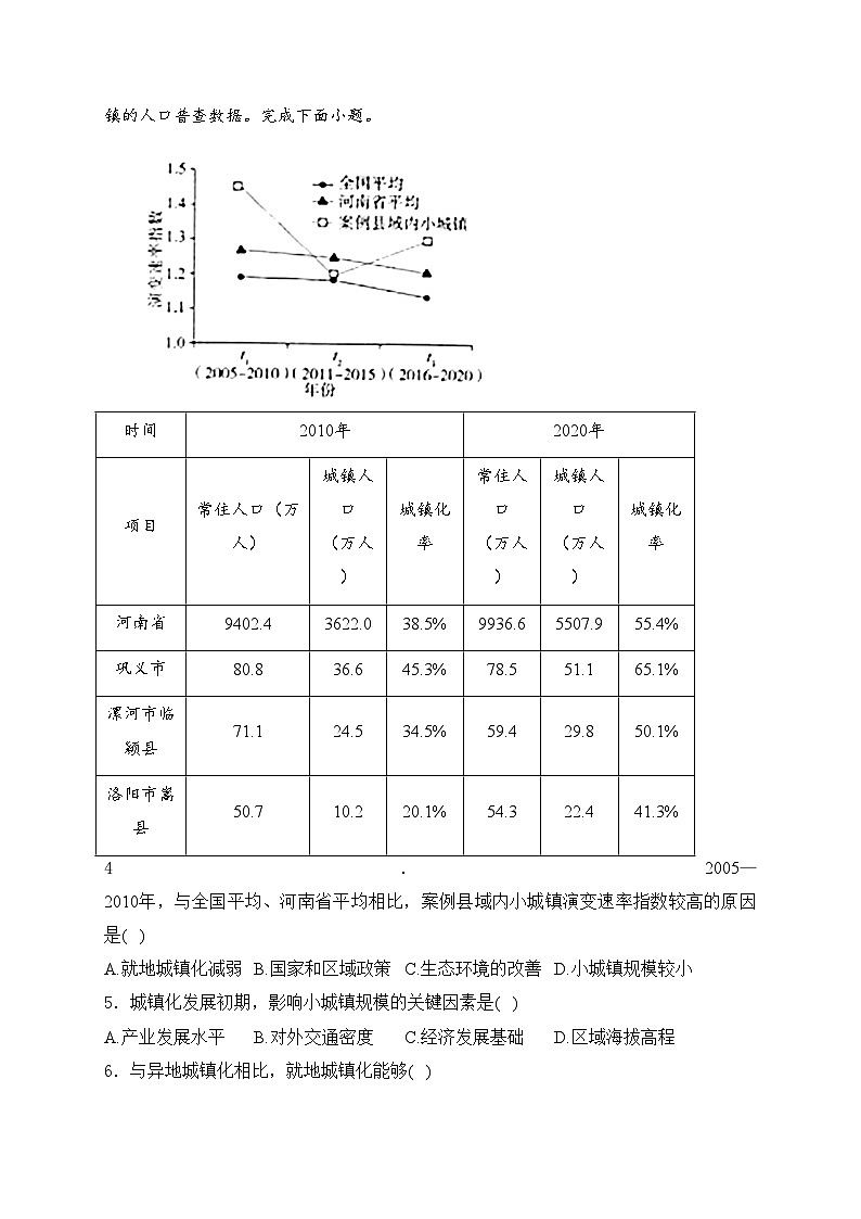 静宁县第一中学2024届高三下学期开学考试地理试卷(含答案)第2页