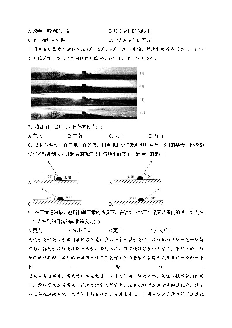 静宁县第一中学2024届高三下学期开学考试地理试卷(含答案)第3页