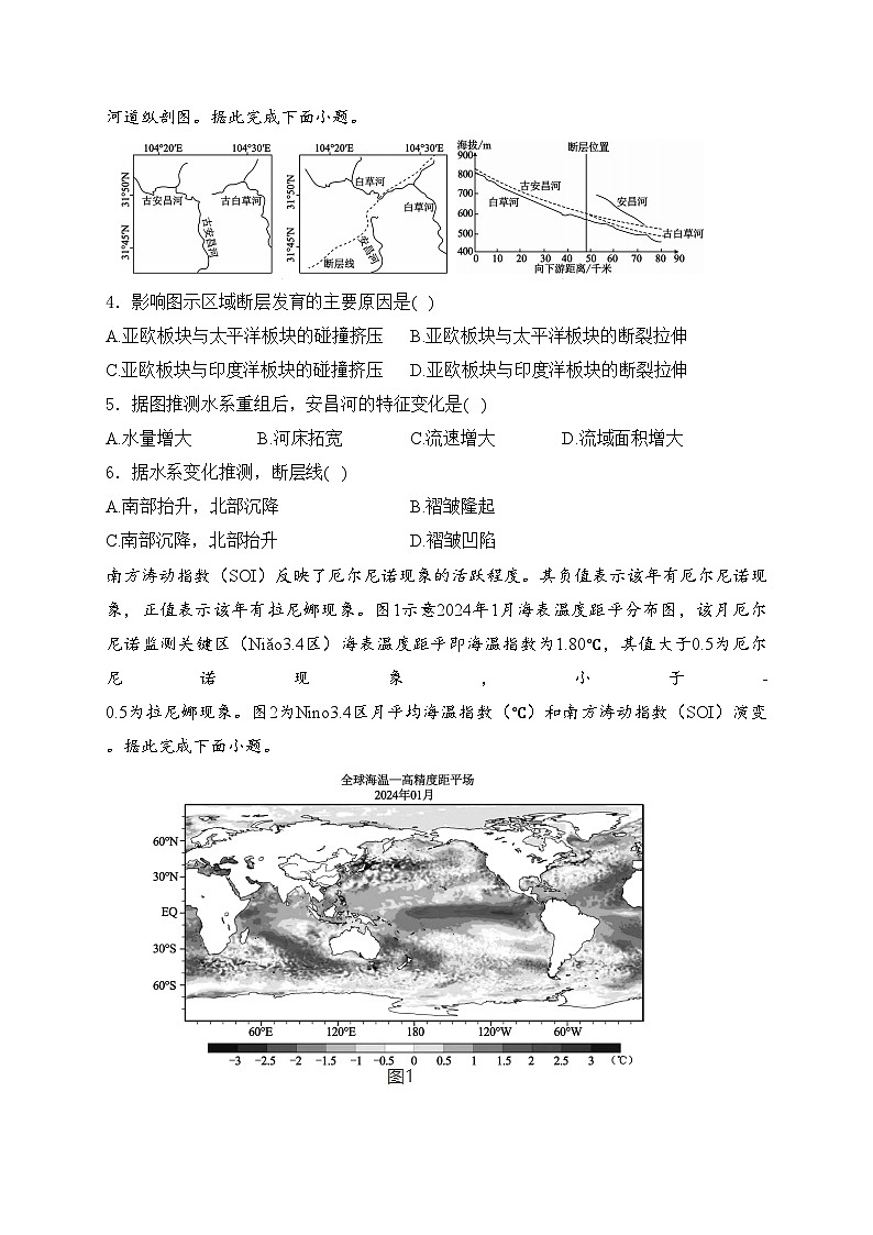 四川省成都市蓉城名校2023-2024学年高二下学期期中考试地理试卷(含答案)02