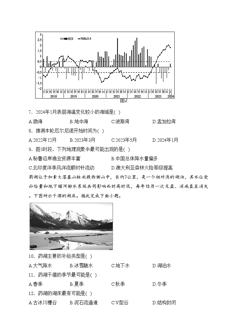 四川省成都市蓉城名校2023-2024学年高二下学期期中考试地理试卷(含答案)03